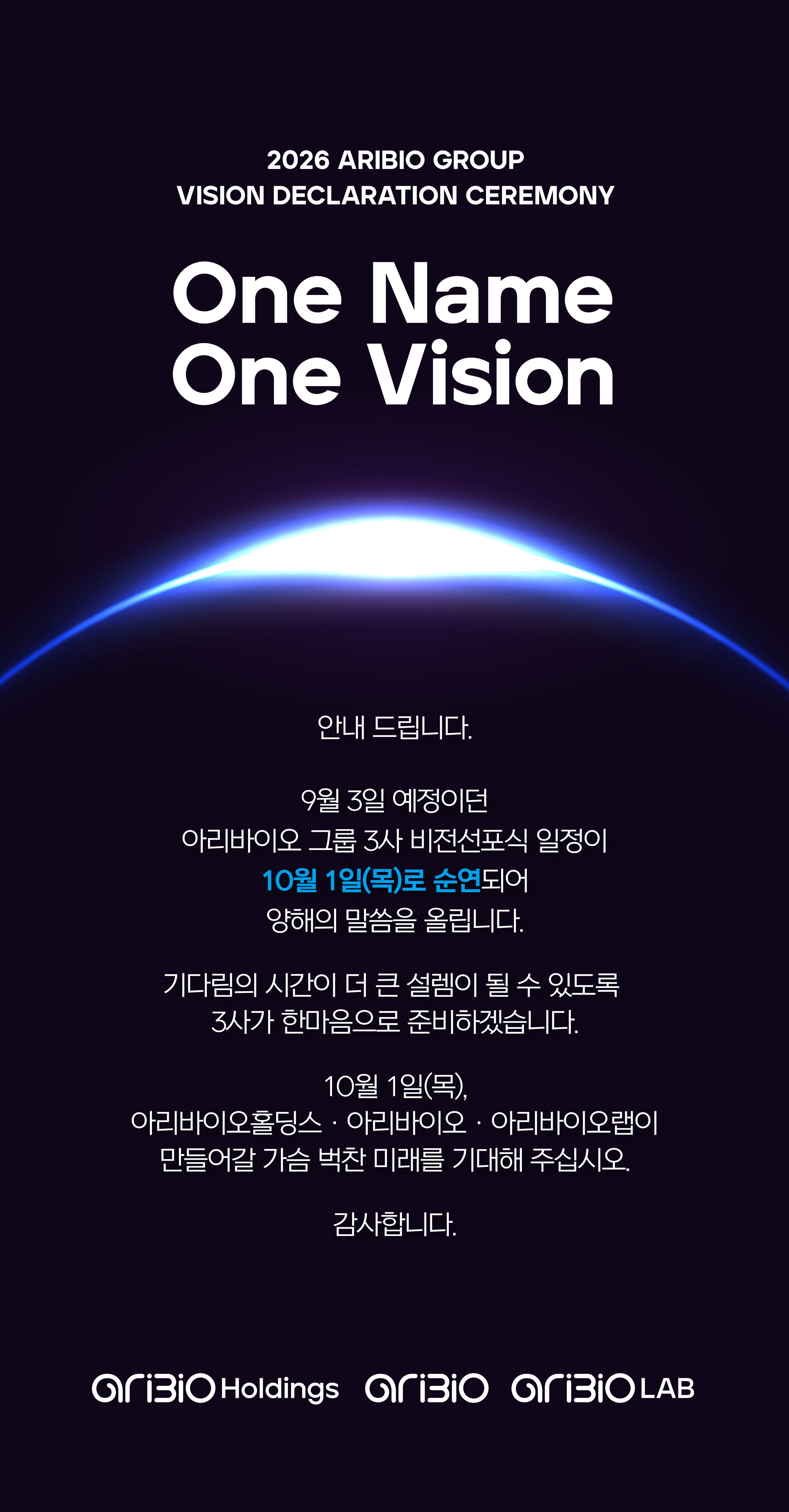 아리바이오그룹 2026 비전선포식 개최